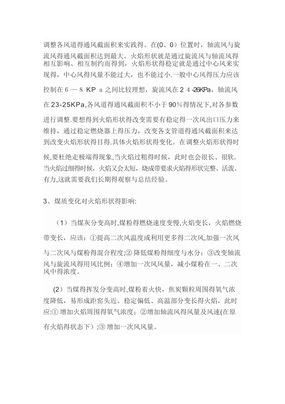 燃烧器工作原理及调整方法_第2页