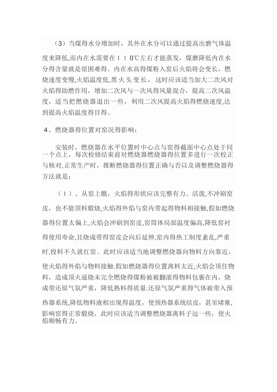 燃烧器工作原理及调整方法_第3页