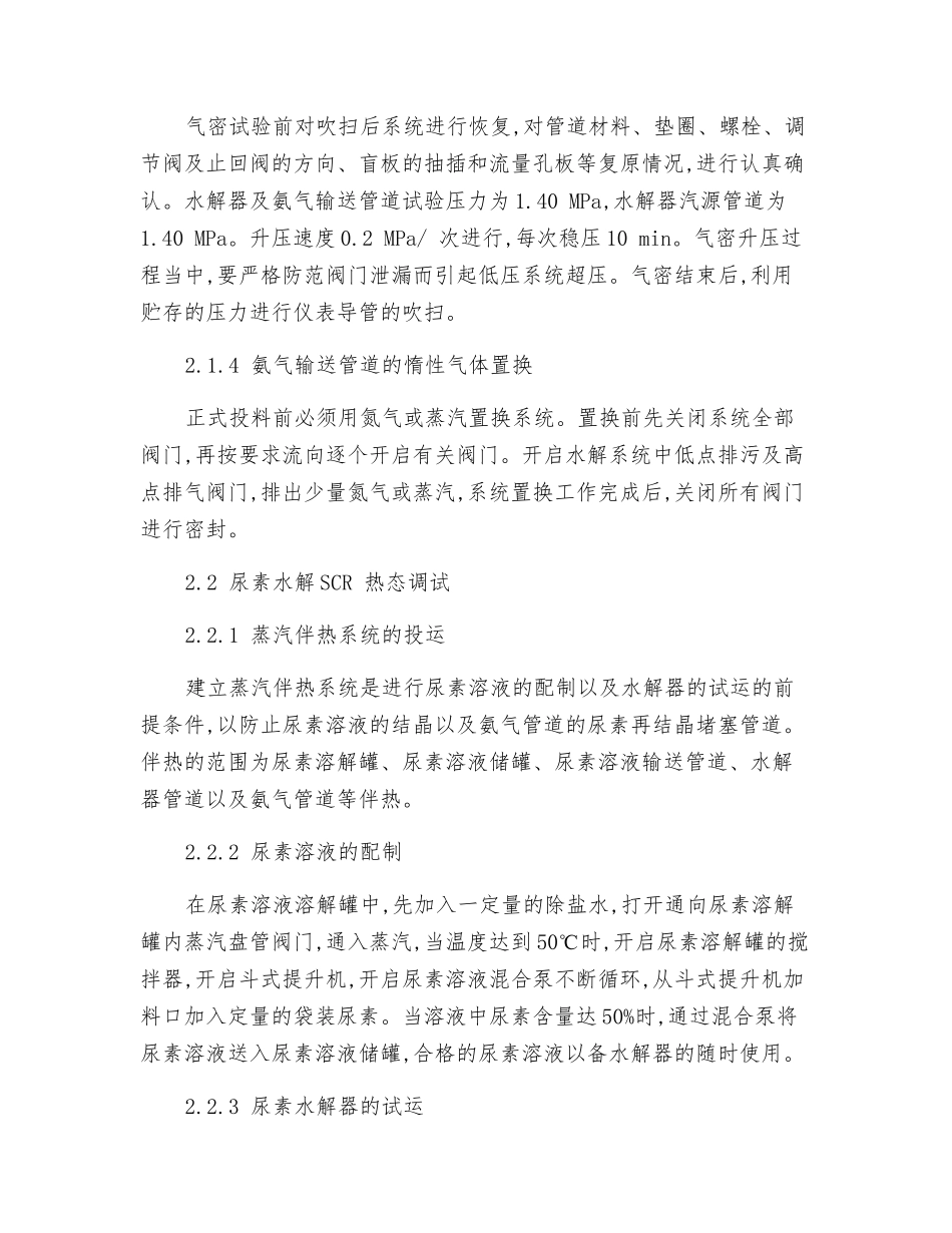 燃煤机组尿素水解SCR烟气脱硝系统性能优化_第3页