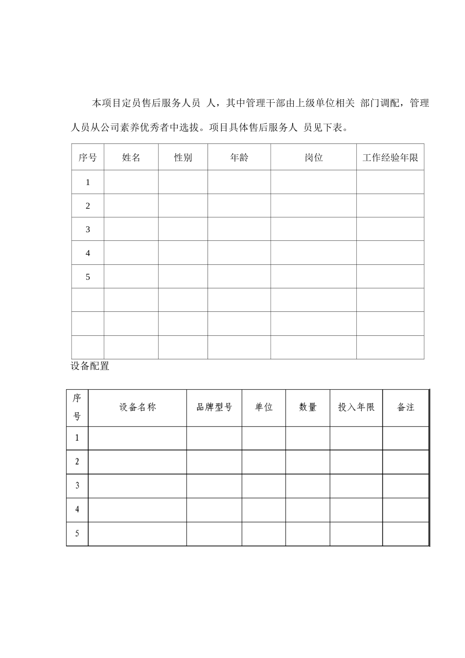 燃煤供货及售后服务方案2_第2页