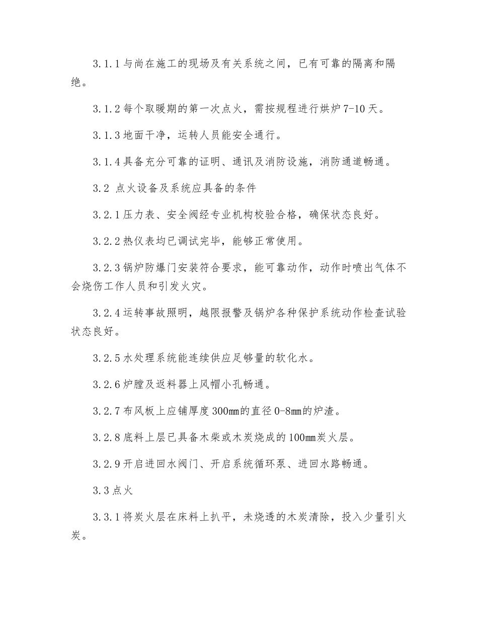 燃煤热水锅炉安全技术操作规程_第2页