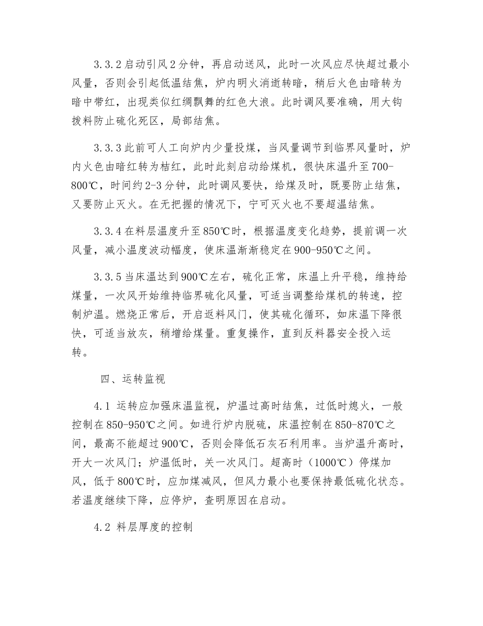 燃煤热水锅炉安全技术操作规程_第3页