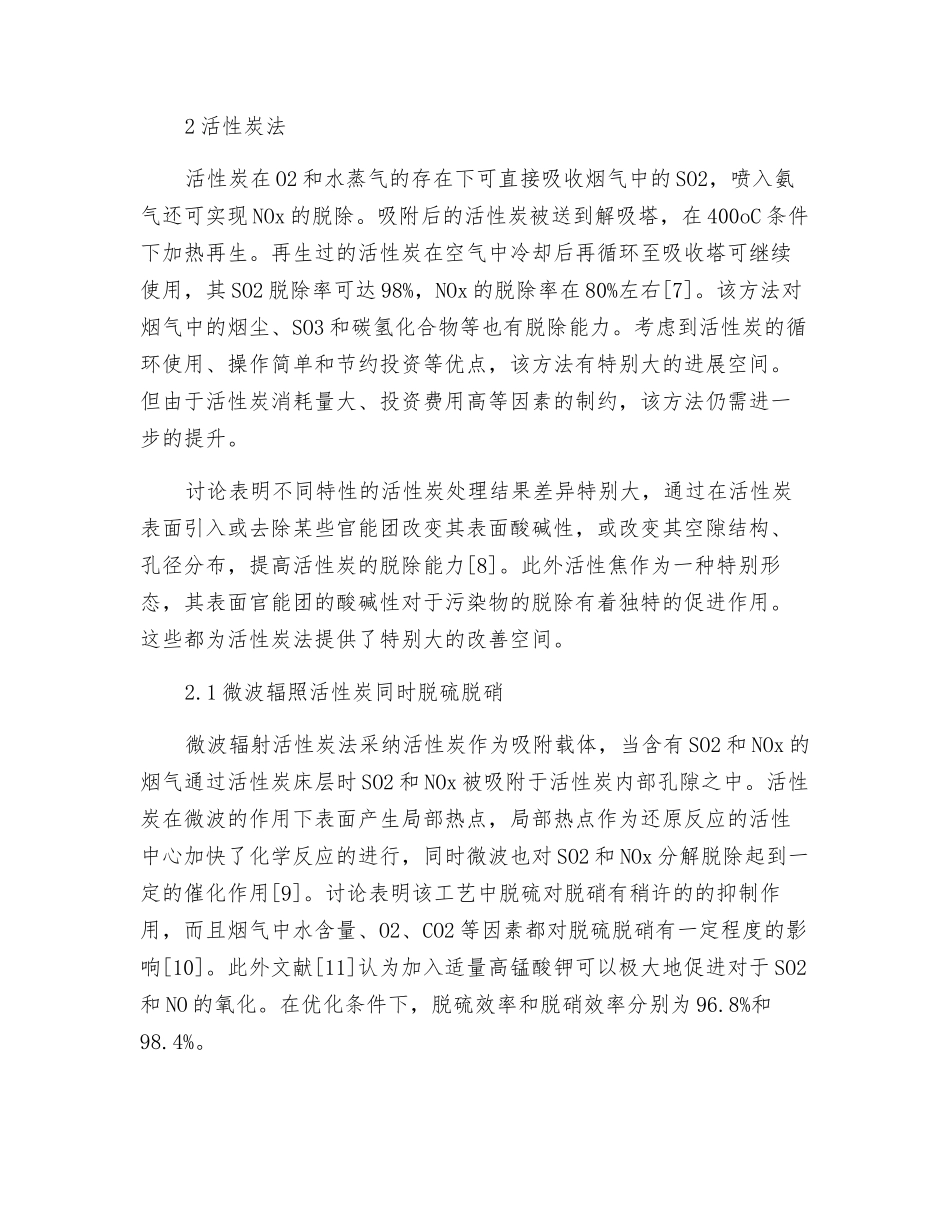 燃煤烟气脱硫脱硝脱汞技术研究现状_第3页