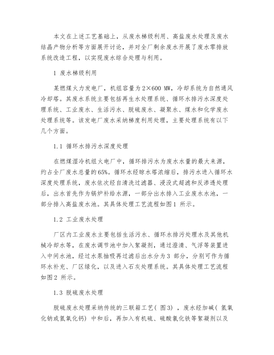 燃煤火电厂高盐废水的处理_第2页
