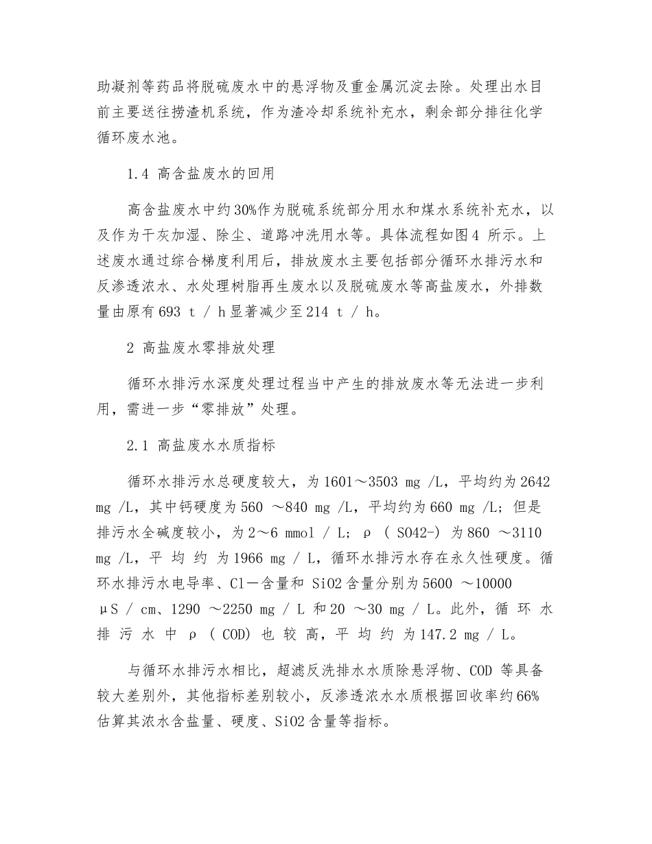 燃煤火电厂高盐废水的处理_第3页