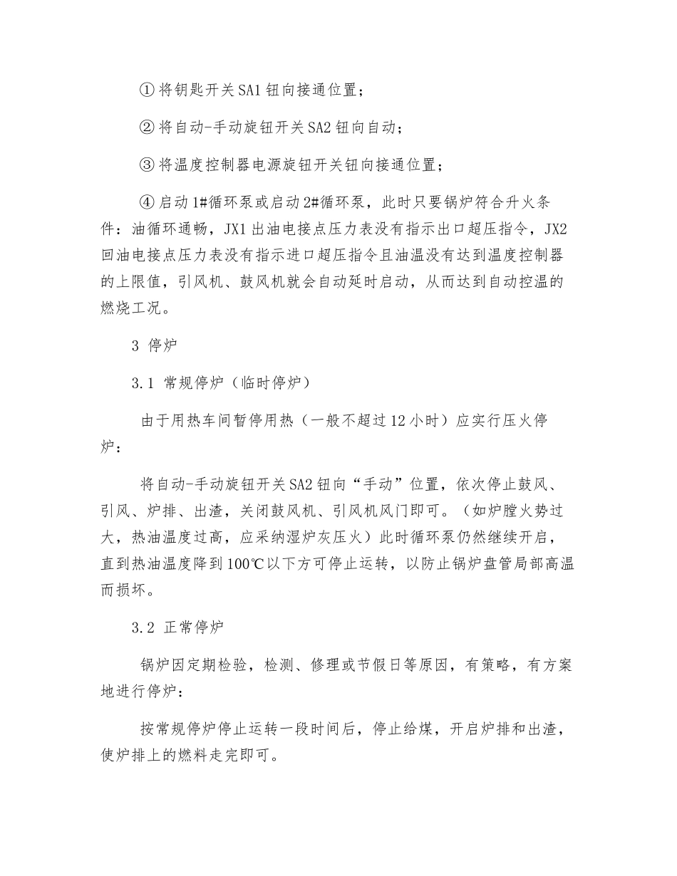 燃煤热油锅炉操作_第3页