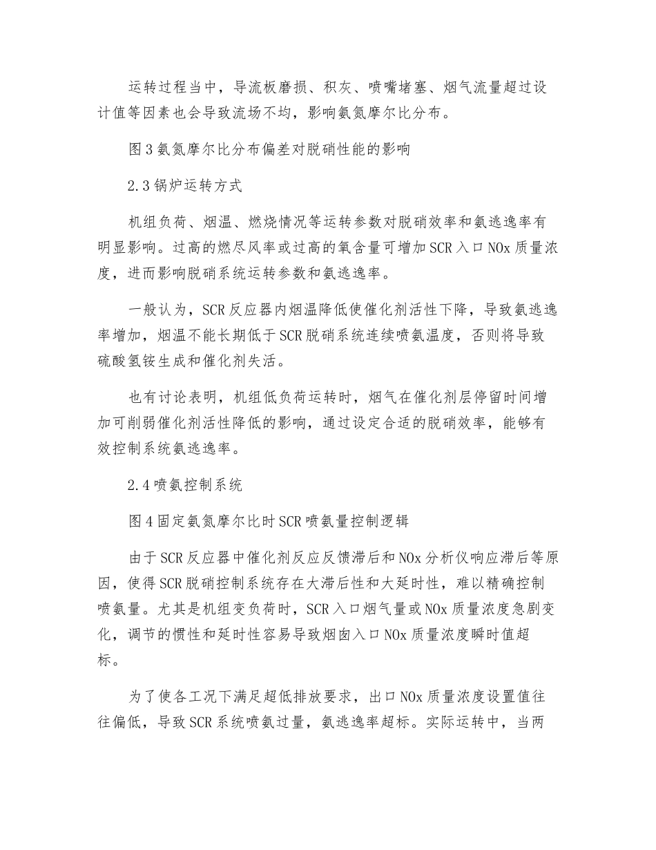燃煤电厂SCR脱硝系统氨逃逸率控制技术研究_第3页