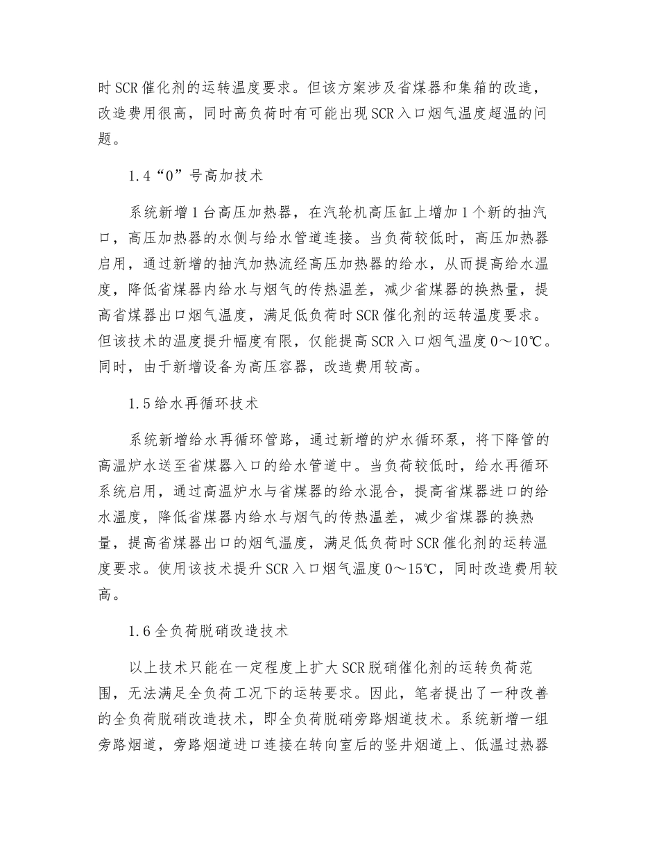 燃煤电厂全负荷脱硝技术的应用研究_第3页