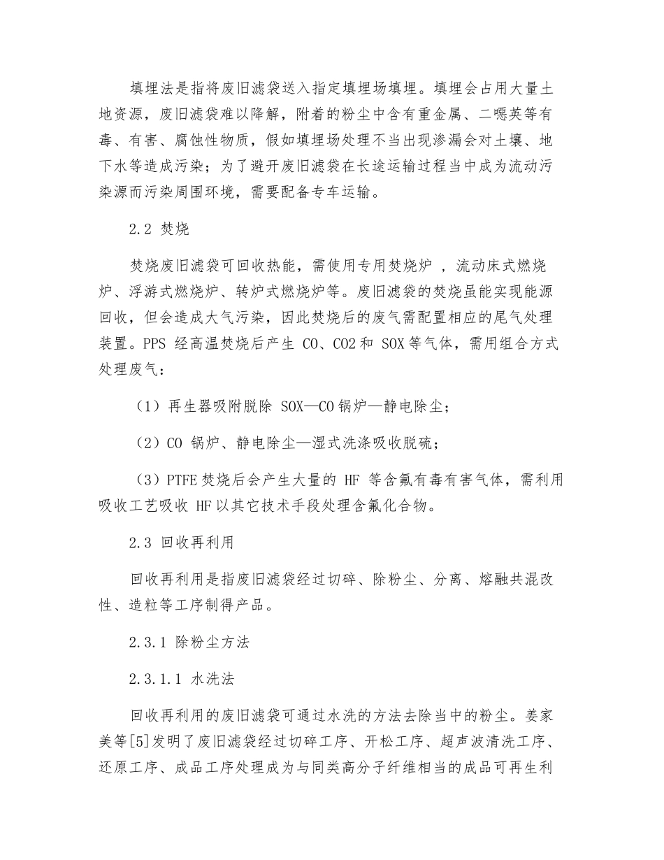 燃煤电厂废旧滤袋的回收再利用概述_第2页