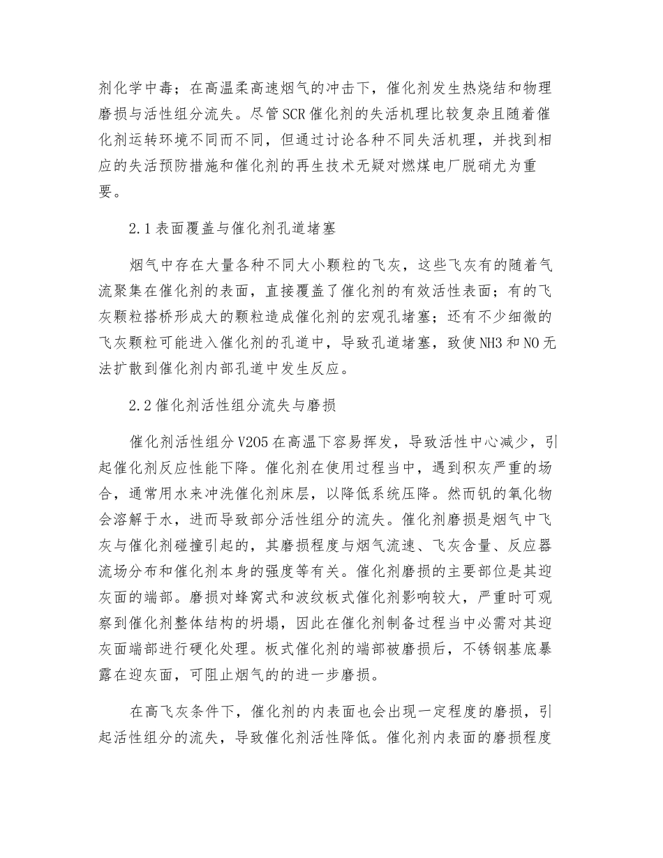 燃煤电厂失效脱硝催化剂的处理现状及前景_第2页