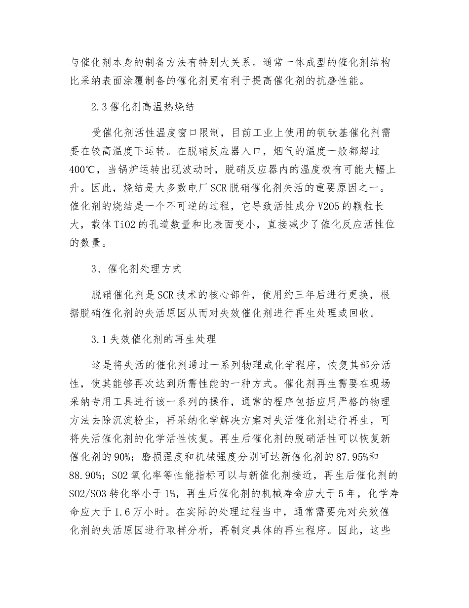 燃煤电厂失效脱硝催化剂的处理现状及前景_第3页