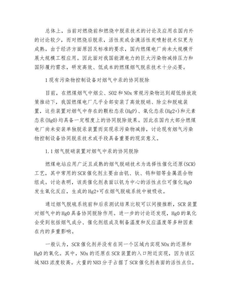 燃煤电厂烟气脱汞技术的研究_第3页