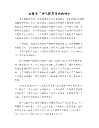燃煤电厂烟气脱汞技术的研究