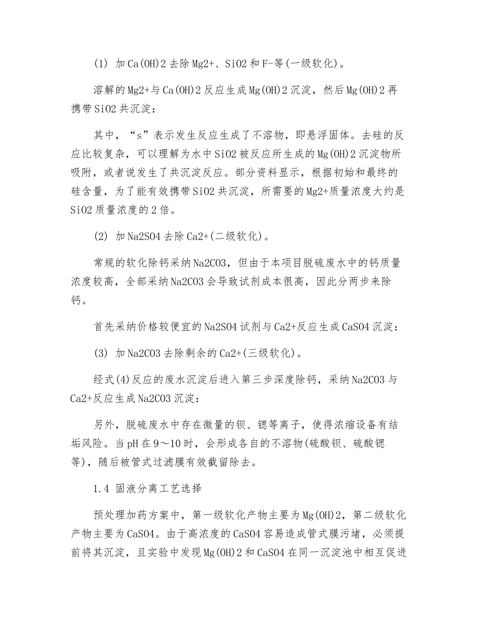 燃煤电厂脱硫废水零排放预处理工艺选择与实践_第3页