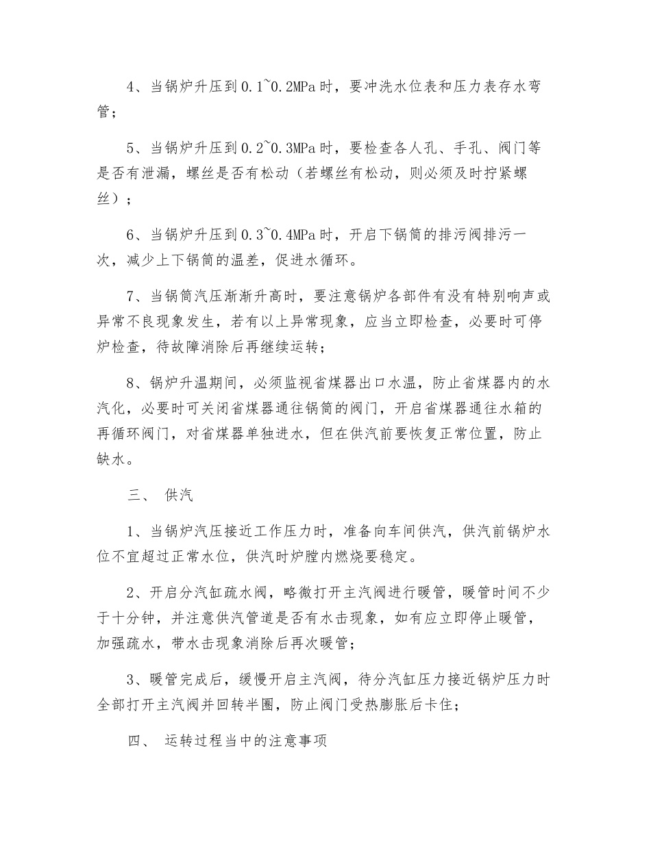 燃煤蒸汽锅炉操作规程_第2页