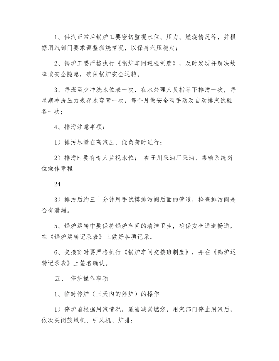 燃煤蒸汽锅炉操作规程_第3页