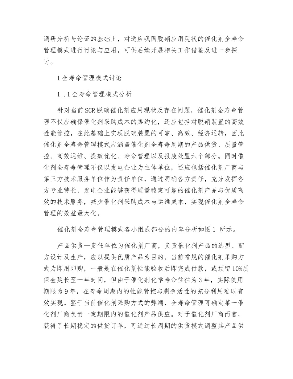 燃煤电厂脱硝催化剂全寿命管理模式研究_第2页