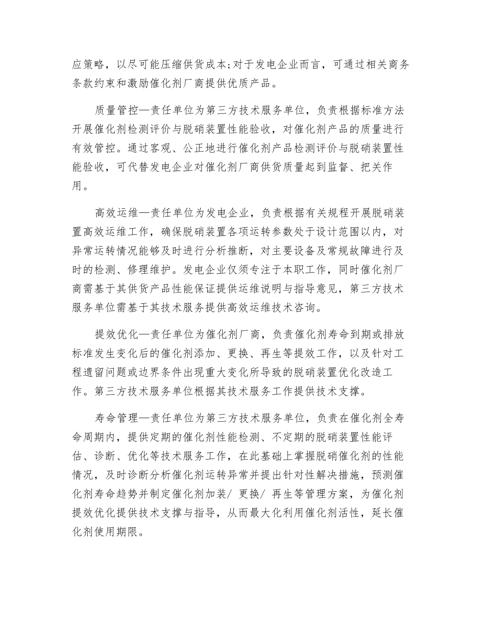 燃煤电厂脱硝催化剂全寿命管理模式研究_第3页