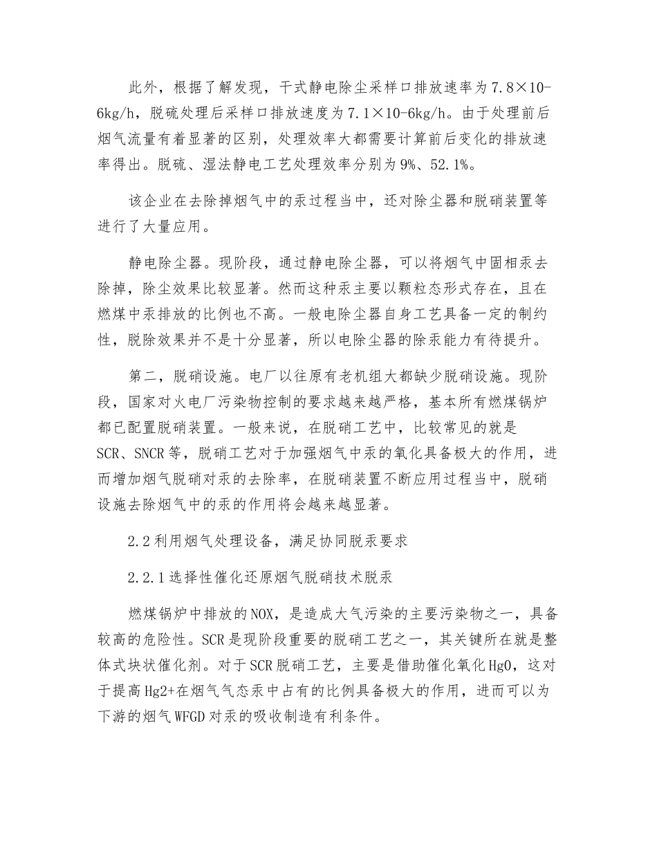 燃煤锅炉烟气汞的处理工艺研究_第3页