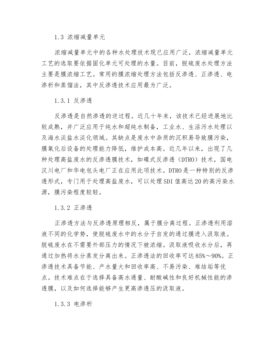 燃煤电厂脱硫废水零排放现状分析_第3页