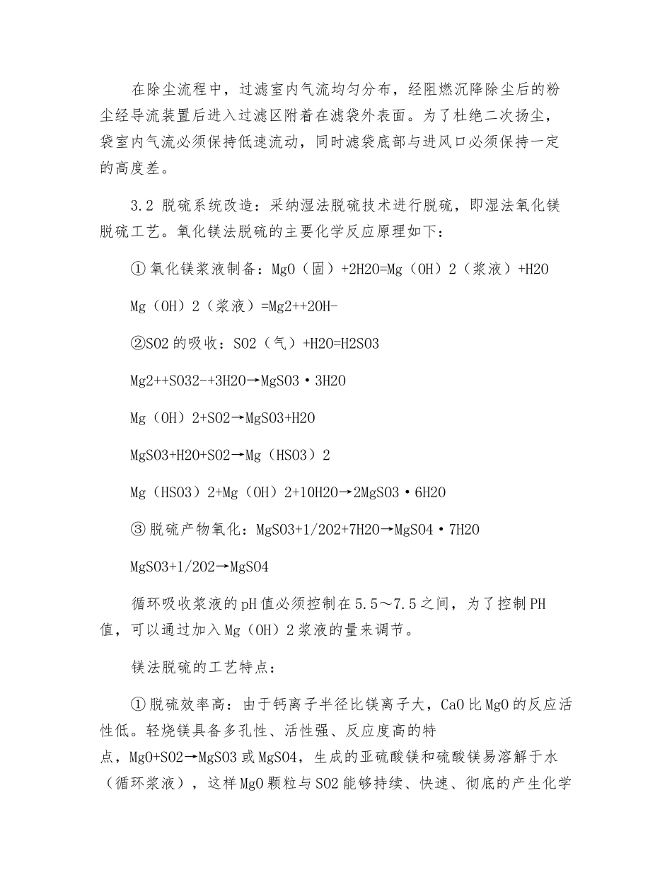 燃煤锅炉烟气脱硫除尘环保设施改造及应用_第3页