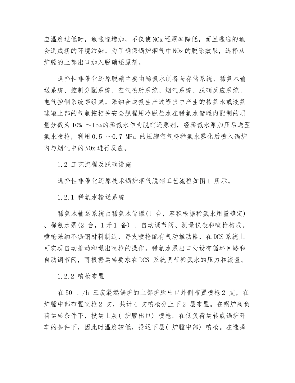 燃煤锅炉烟气脱硝改造及运行总结_第3页