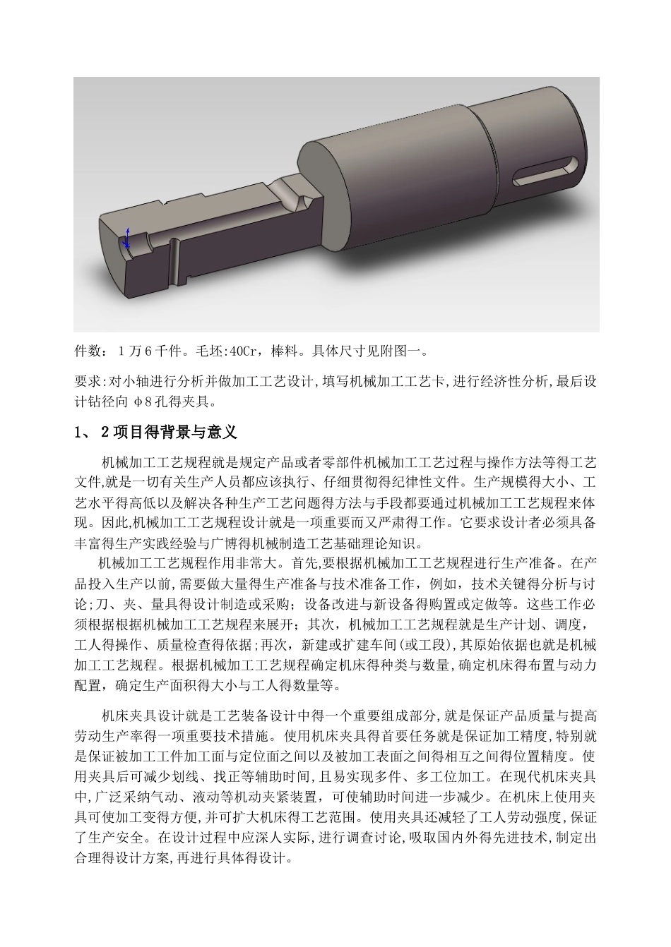 燕山大学机械制造工艺学课程设计说明书_第2页