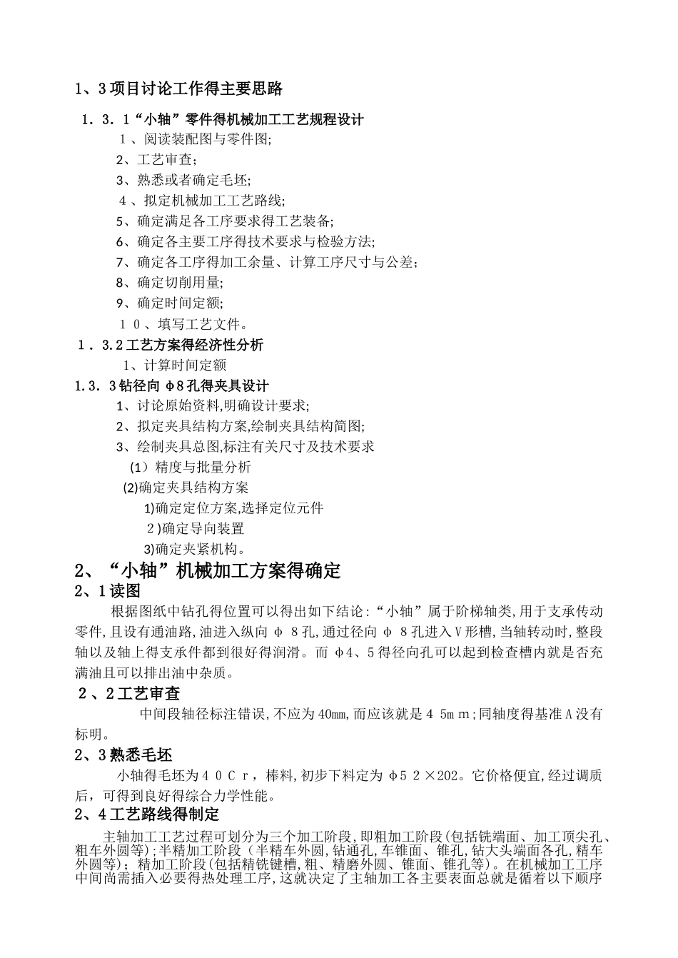燕山大学机械制造工艺学课程设计说明书_第3页