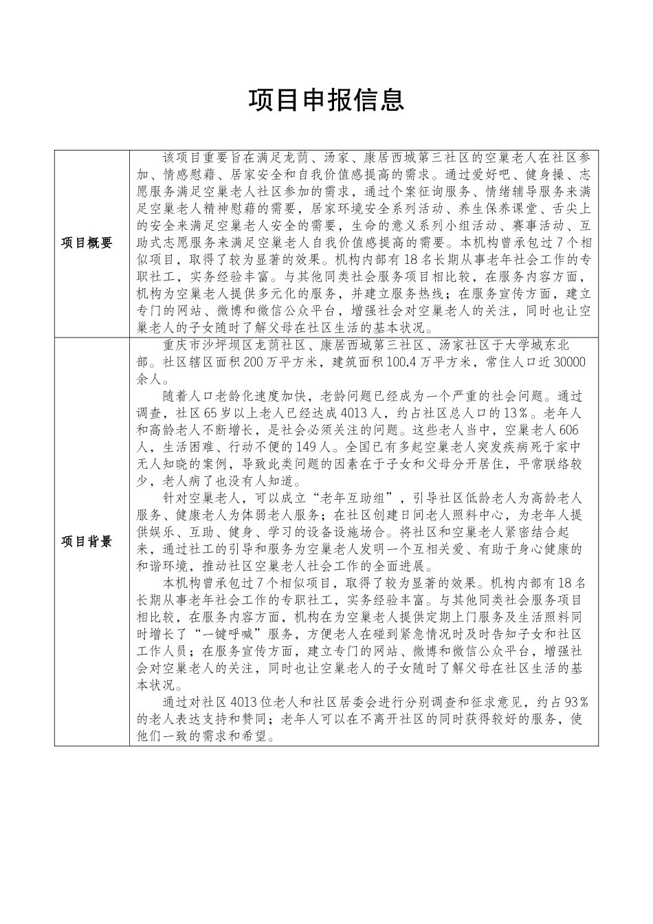 燕归巢空巢老人社会工作服务项目_第2页