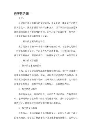 燕字教学设计