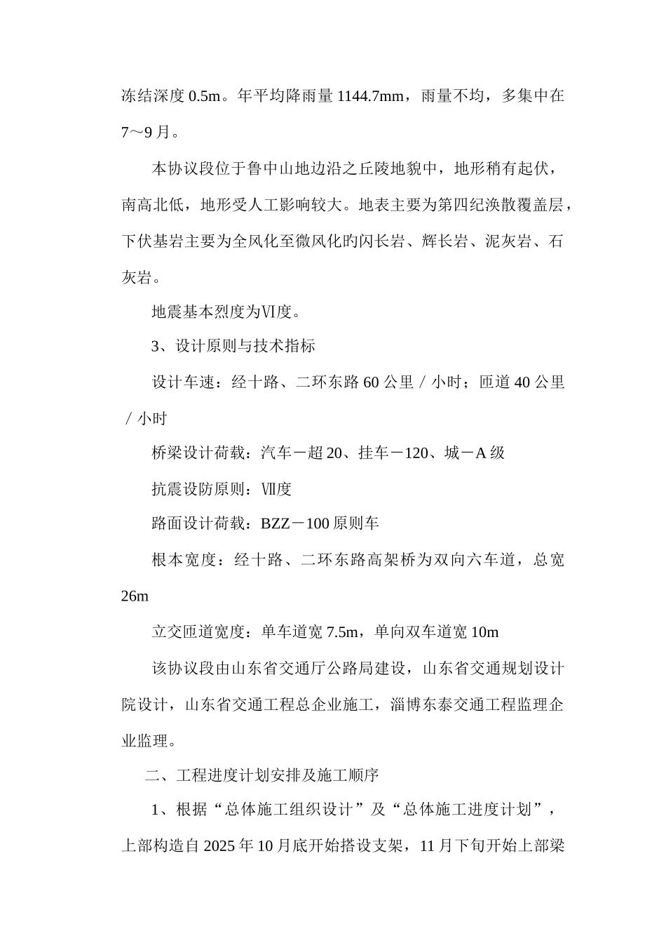 燕山互通立交工程施工组织设计_第2页