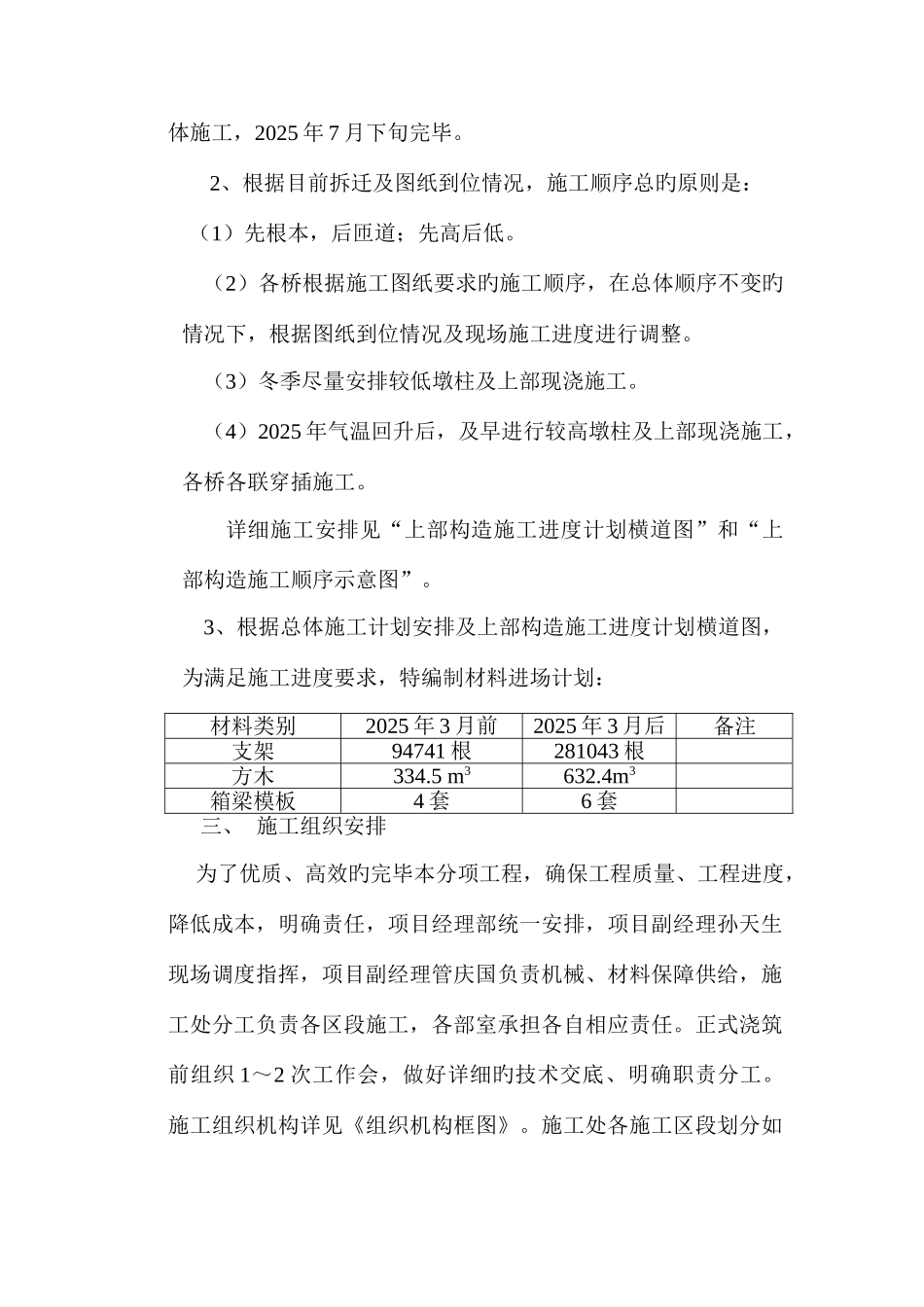 燕山互通立交工程施工组织设计_第3页