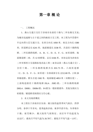 燕山互通立交工程施工组织设计