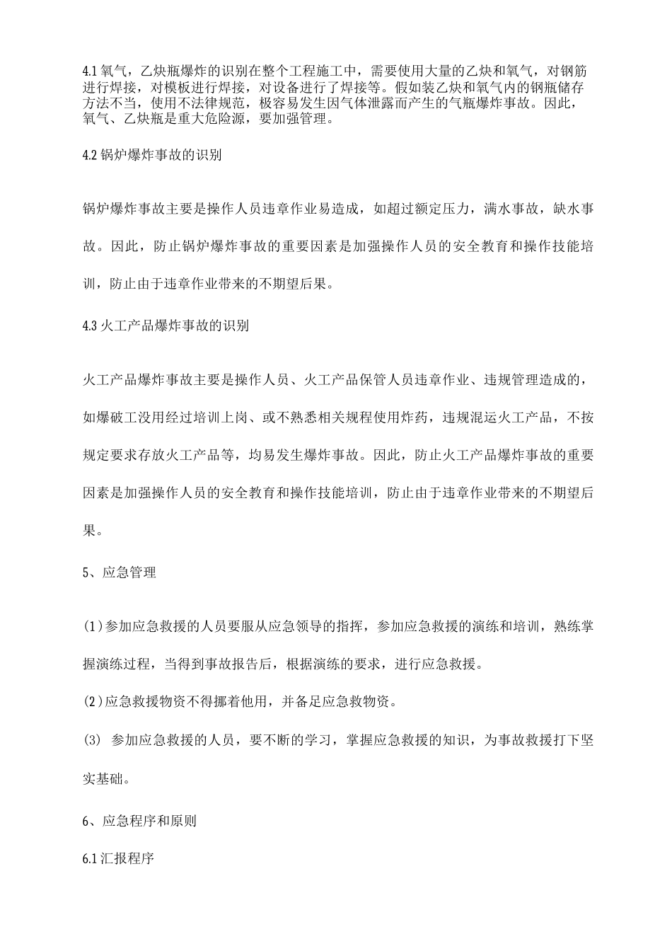 爆炸事故应急预案_第2页