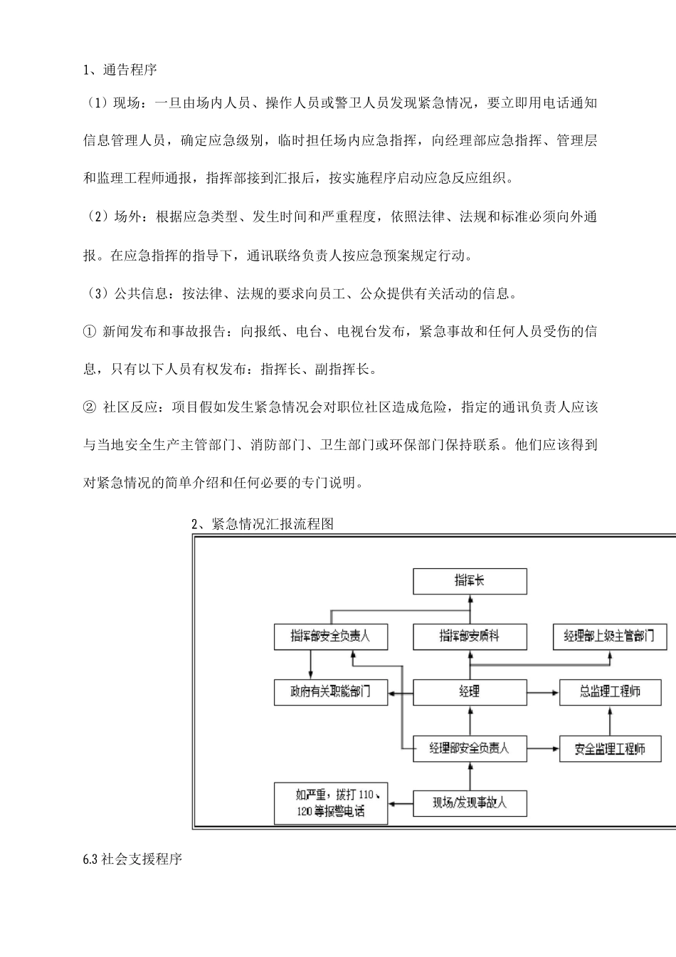 爆炸事故应急预案_第3页