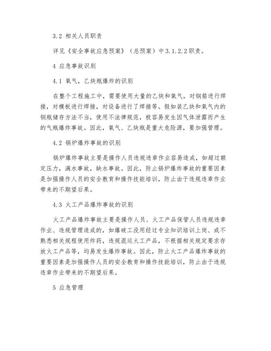 爆炸事故专项应急预案_第2页