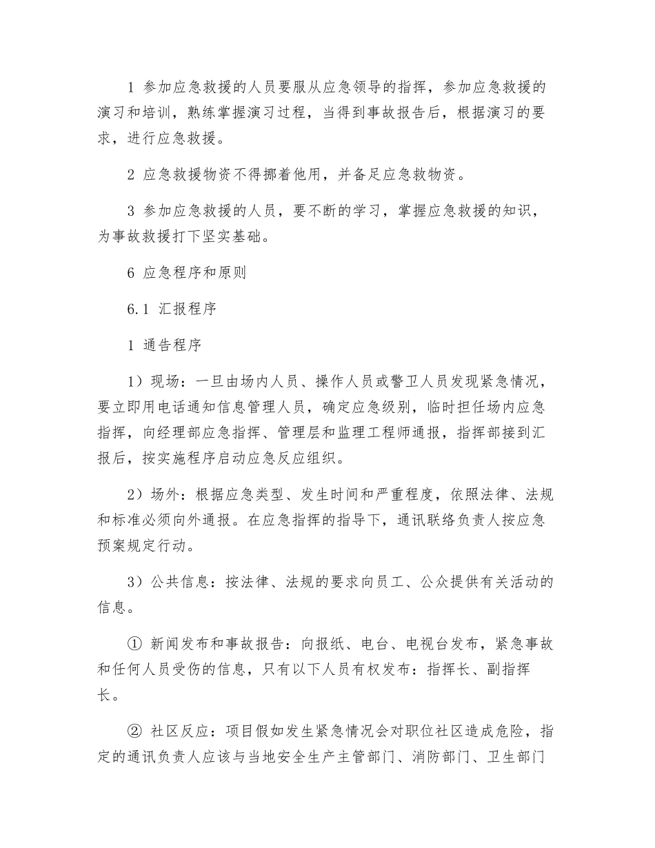 爆炸事故专项应急预案_第3页