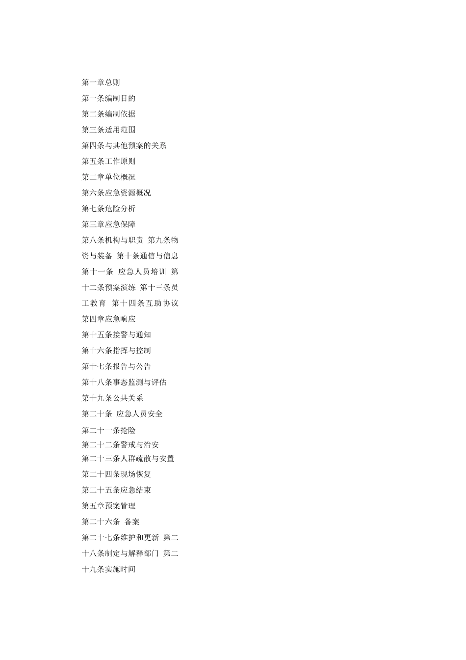 燃运输煤皮带火灾应急预案_第2页