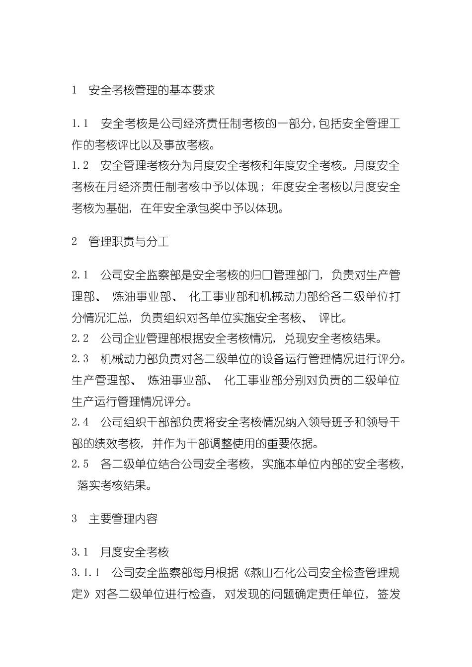 燕山石化安全考核管理规定样本_第2页