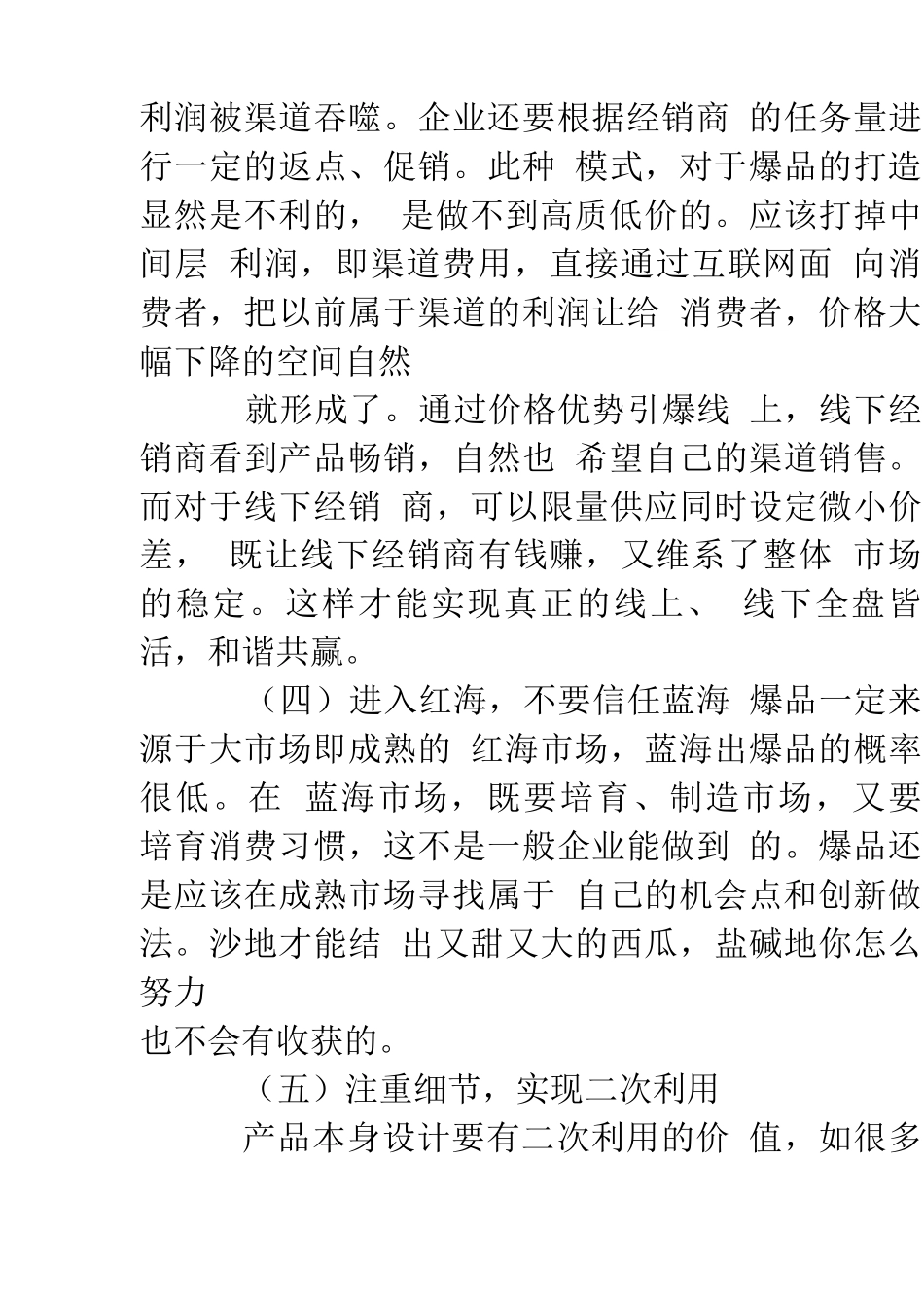 爆品促销策划实施方案_第3页