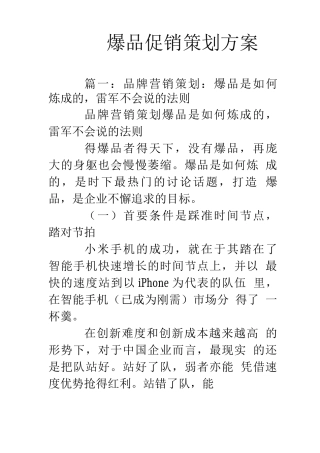 爆品促销策划实施方案