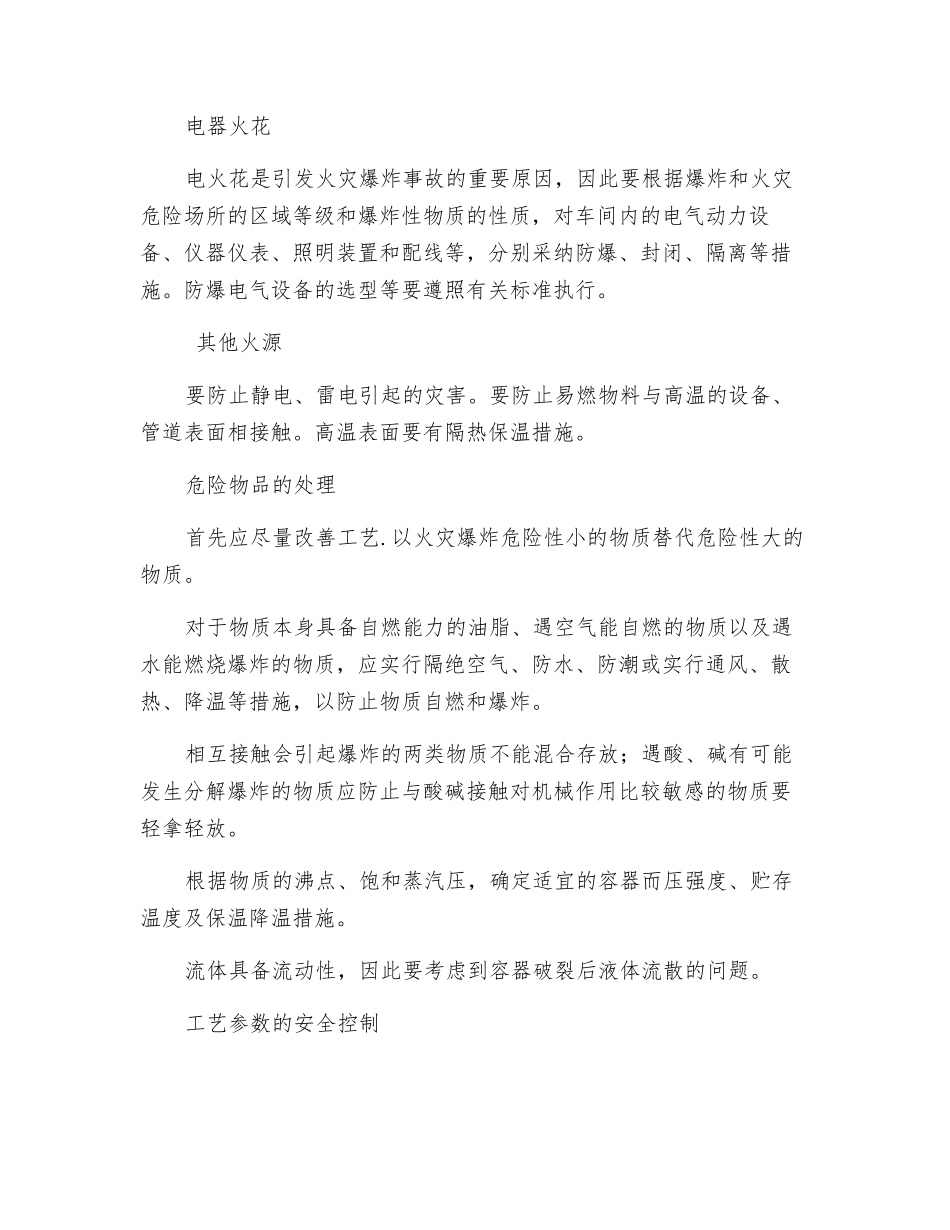 爆炸事故预防_第2页