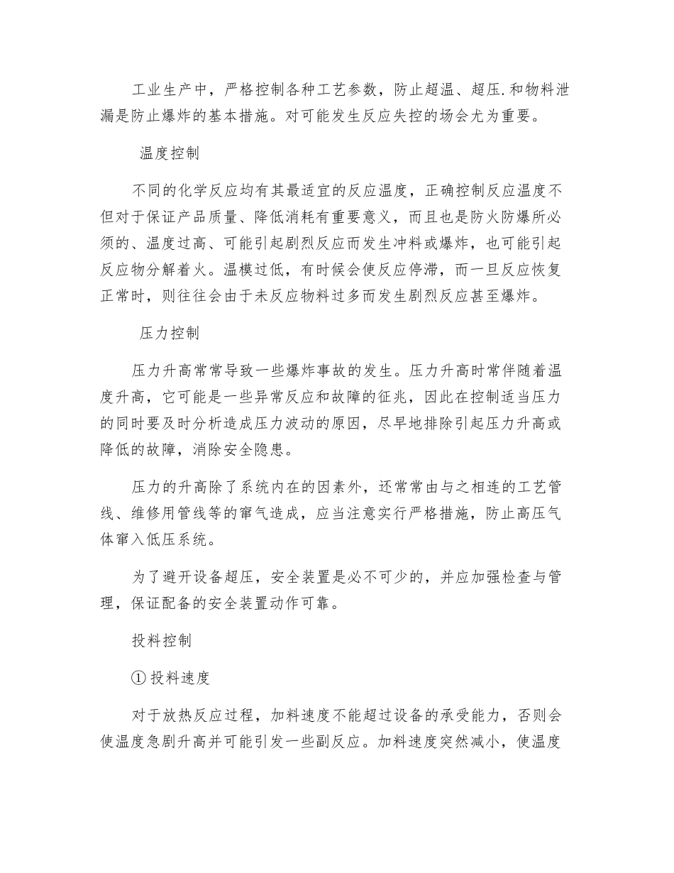 爆炸事故预防_第3页