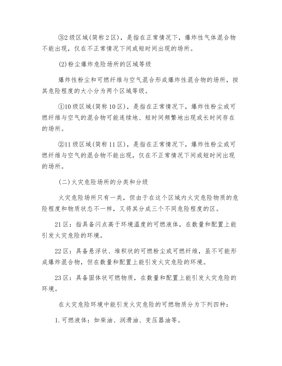 爆炸和火灾危险区域的划分_第2页