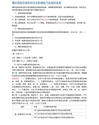 爆炸危险区域与防爆电气选型