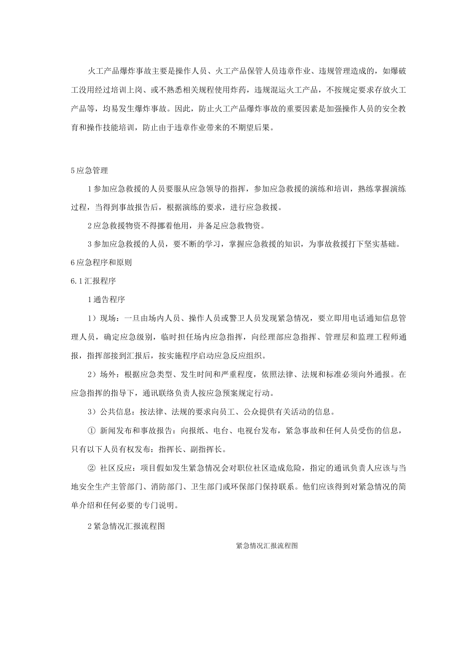 爆炸事故应急预案3_第2页