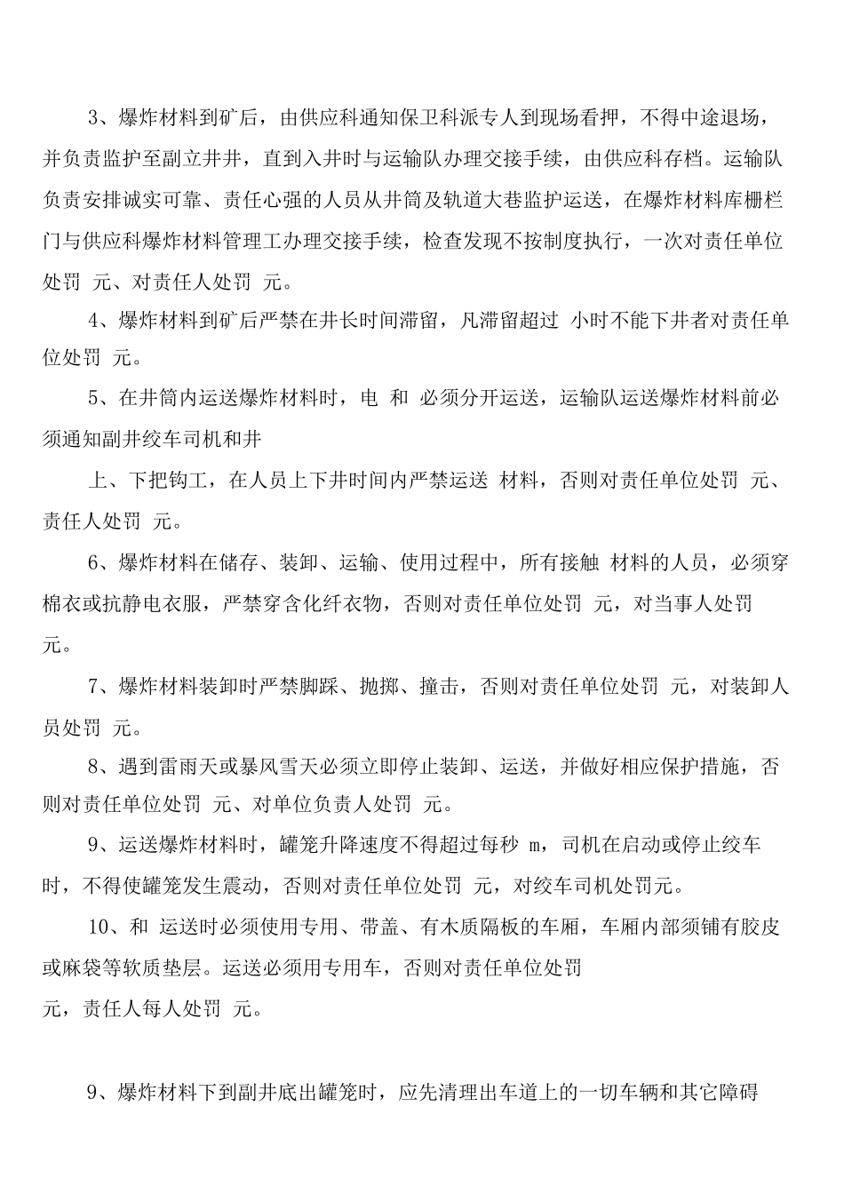 爆炸品、危险品仓库安全保管制度_第2页