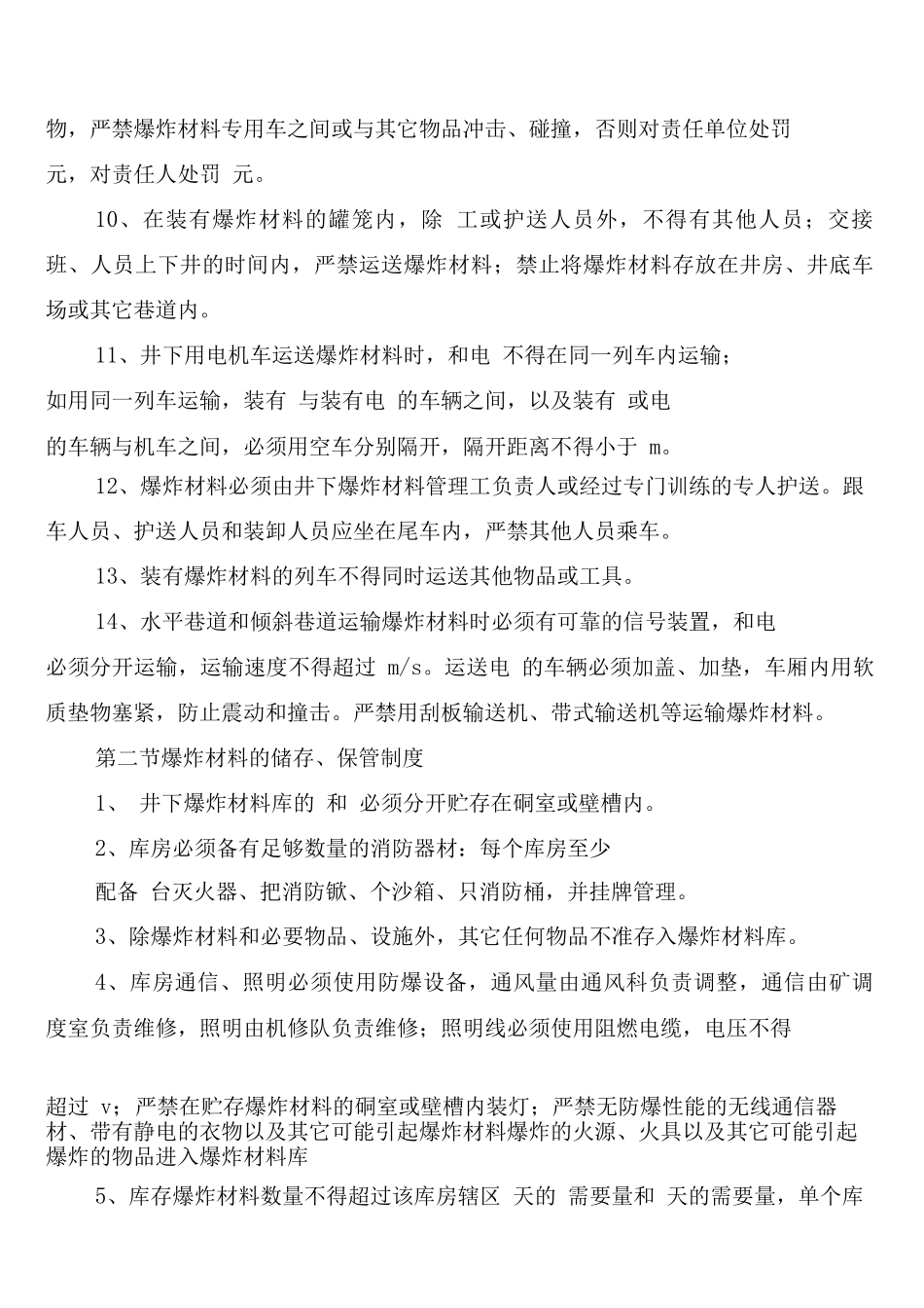 爆炸品、危险品仓库安全保管制度_第3页