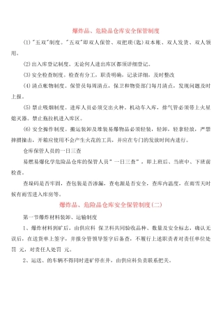 爆炸品、危险品仓库安全保管制度