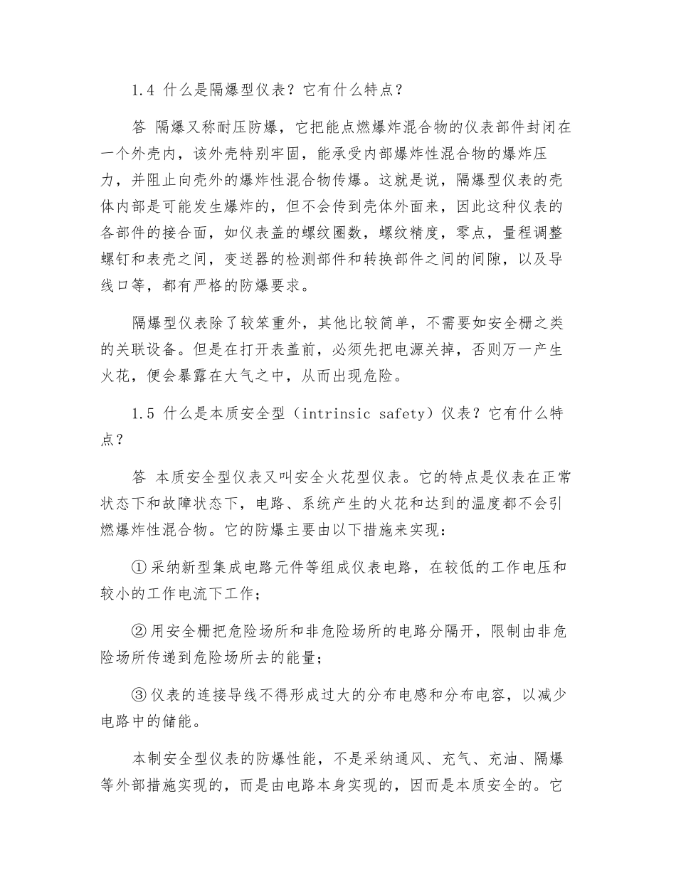 爆炸性危险场所的划分_第3页